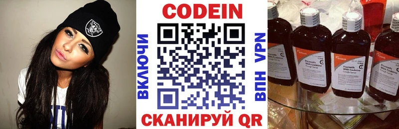 купить   Северск  Codein напиток Lean (лин) 